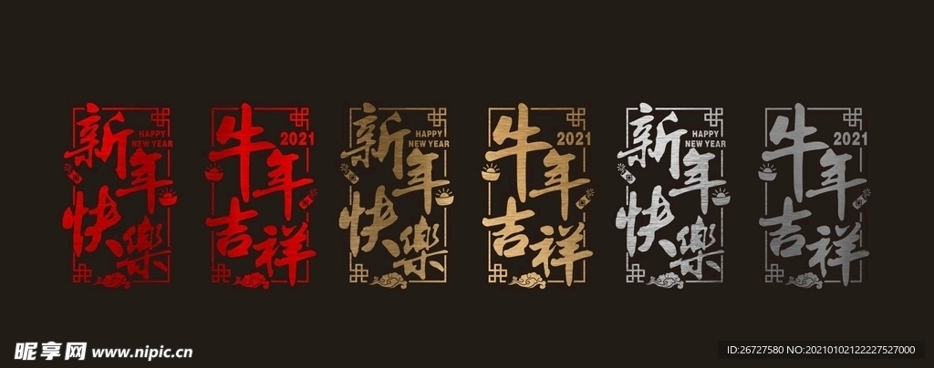 拉丝 2021 新年 橱窗贴