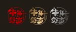 拉丝 2021 新年 橱窗贴