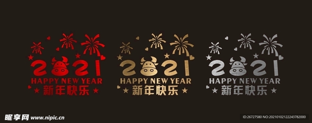 拉丝 2021 新年 橱窗贴