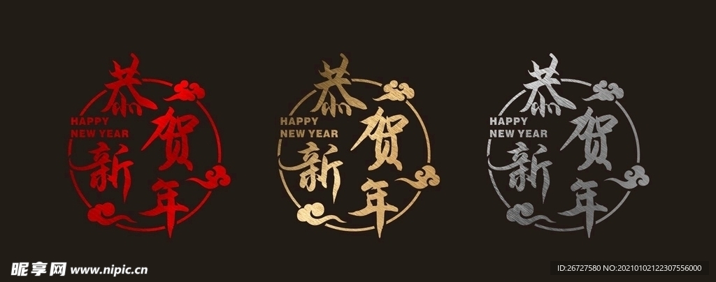 拉丝 2021 新年 橱窗贴