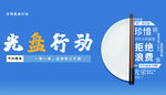 光盘行动