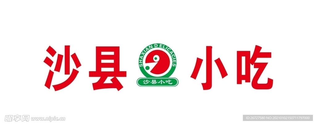 沙县小吃