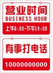 营业牌 欢迎光临