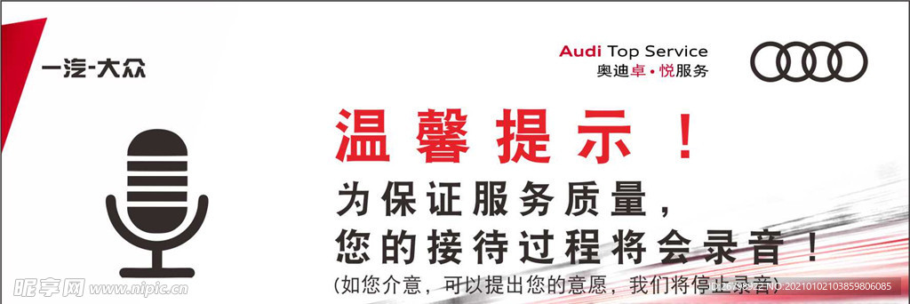 汽车 图片 广告 提示 售后