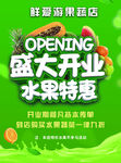 水果店开业宣传单