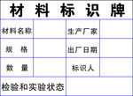 材料标识牌cdr