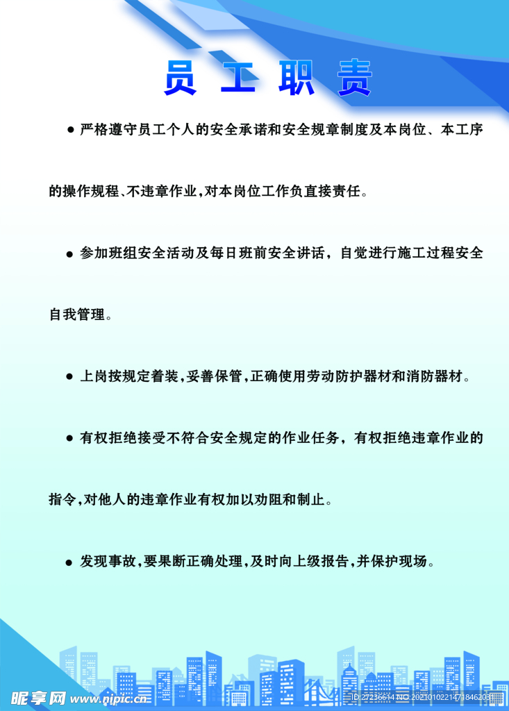 项目部技术负责人岗位职责