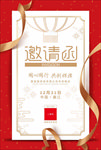 年会邀请函