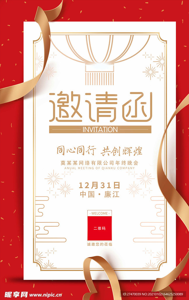 年会邀请函