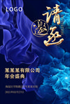 年会邀请函