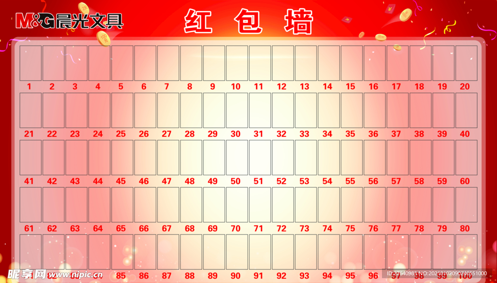 红包墙