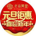 元旦钜惠