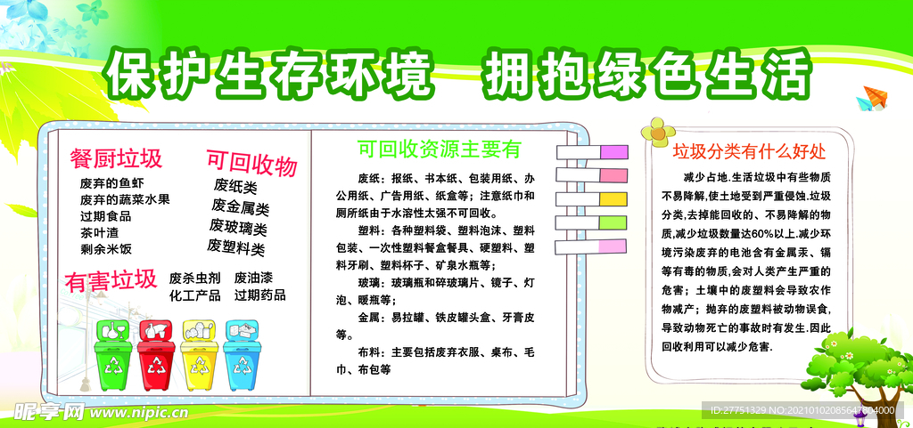 保护环境