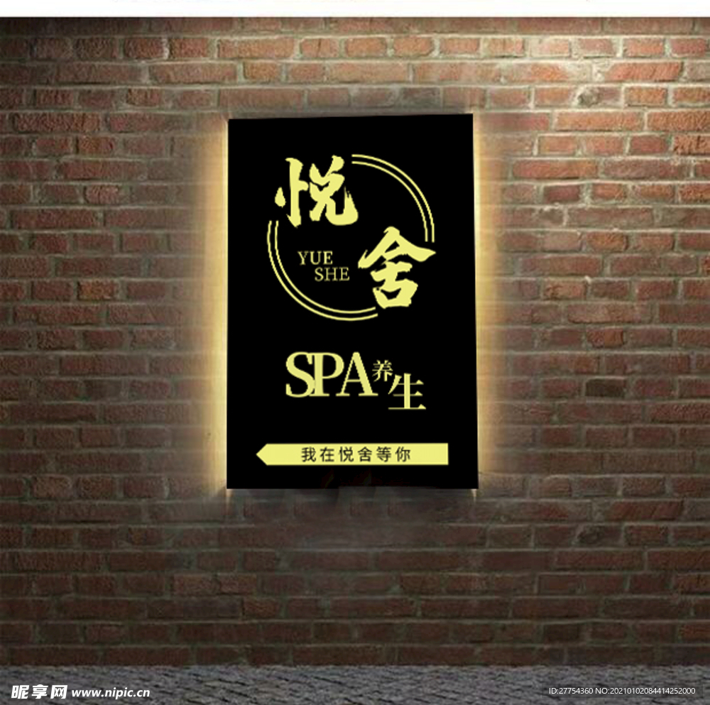 养生SPA