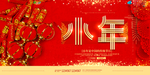 小年