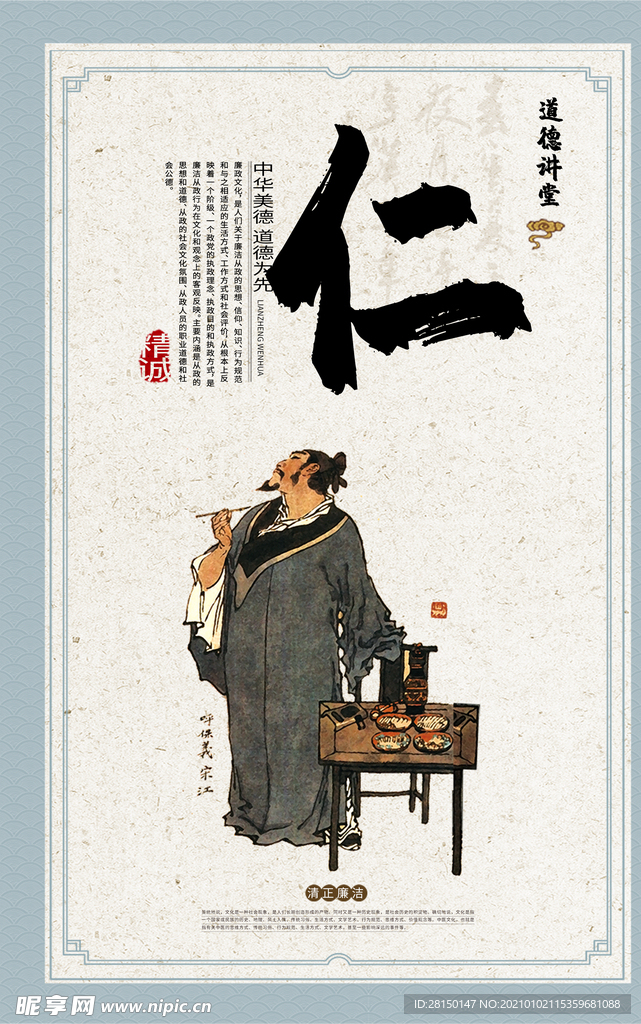 道德