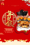 年夜饭
