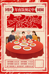 年夜饭