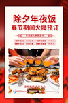 年夜饭