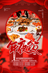 年夜饭