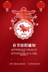 春节放假
