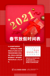 春节放假