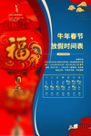 春节放假