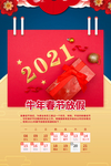 春节放假