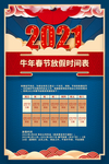 春节放假