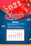 春节放假