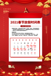 春节放假