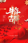 牛年