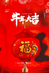 牛年