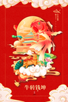 牛年