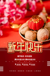 新年
