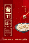 春节