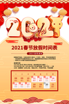 春节放假