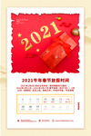 春节放假
