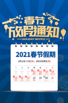 春节放假