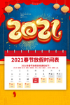 春节放假