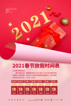 春节放假