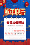 春节放假