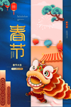 春节