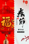 春节