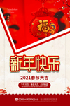 春节
