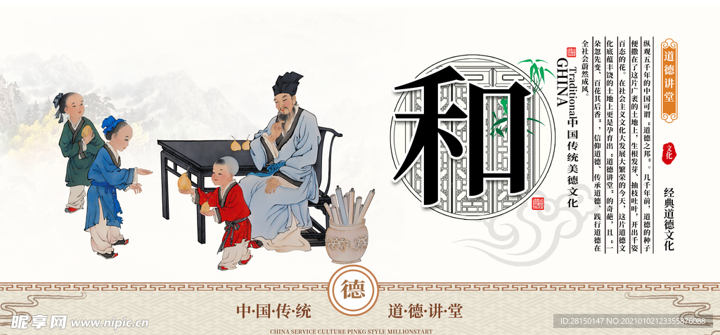 道德