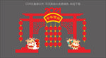 春节美陈