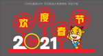 春节美陈