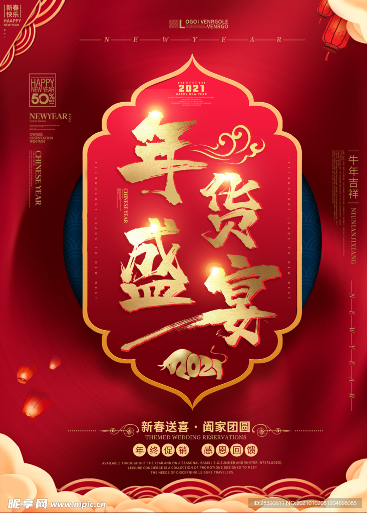 年货盛宴