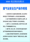 废气站安全生产操作规程转曲